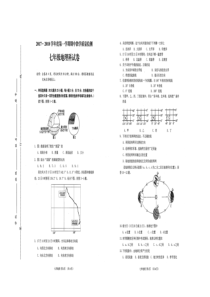 广东省潮州市潮安区2017-2018学年七年级地理上学期期中教学质量检测试题（pdf，无答案） 新人