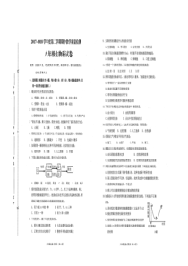 广东省潮州市潮安区2017-2018学年八年级生物下学期期中教学质量检测试题（pdf，无答案） 新人