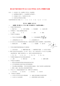 浙江省宁波市效实中学2019-2020学年高二化学上学期期中试题