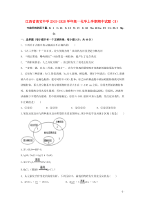 江西省高安中学2019-2020学年高一化学上学期期中试题（B）