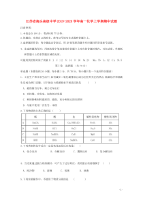 江苏省海头高级中学2019-2020学年高一化学上学期期中试题