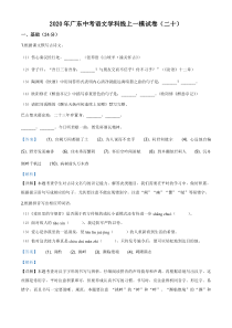 广东省2020年中考语文学科线上一模试卷（二十）（pdf，含解析）