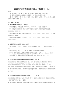 广东省2020年中考语文学科线上一模试卷（pdf，无答案）