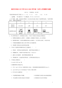 重庆市忠县三汇中学2019-2020学年高一化学上学期期中试题