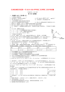 江西省南昌市进贤一中2019-2020学年高二化学第二次月考试题