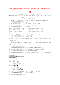 江西省赣州市于都二中2019-2020学年高二化学上学期第三次月考试题