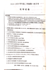 安徽省天长市关塘中学2019-2020学年高二化学上学期第一次月考试题（PDF，无答案）