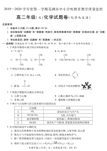 安徽省芜湖市2019-2020学年高二化学上学期期末考试试题 文（PDF）