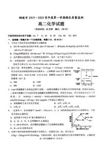 安徽省铜陵市2019-2020学年高二化学上学期期末质量监测试题（PDF）