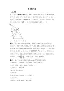 各地2018年中考数学试卷精选汇编 综合性问题（pdf，含解析）