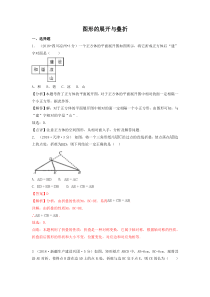 各地2018年中考数学试卷精选汇编 图形的展开与叠折（pdf，含解析）