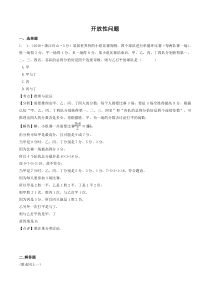 各地2018年中考数学试卷精选汇编 开放性问题（pdf，含解析）