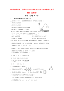 江西省南城县第二中学2019-2020学年高一化学上学期期中试题（自强班，无答案）