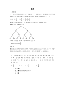 各地2018年中考数学试卷精选汇编 概率（pdf，含解析）