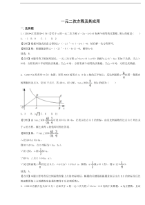 各地2018年中考数学试卷分类汇编 一元二次方程及其应用（pdf，含解析）