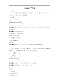 各地2018年中考数学试卷分类汇编 相交线与平行线（pdf，含解析）