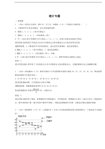 各地2018年中考数学试卷分类汇编 统计专题（pdf，含解析）