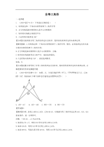 各地2018年中考数学试卷分类汇编 全等三角形（pdf，含解析）