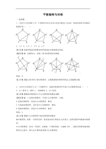 各地2018年中考数学试卷分类汇编 平移旋转与对称（pdf，含解析）