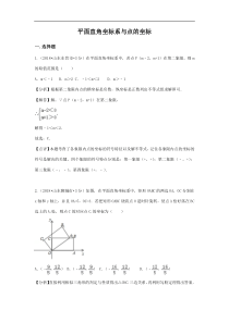 各地2018年中考数学试卷分类汇编 平面直角坐标系与点的坐标（pdf，含解析）