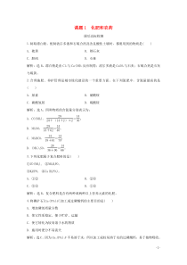 2019-2020学年高中化学 第4单元 化学与材料的发展 课题1 化肥和农药课后达标检测 新人教版