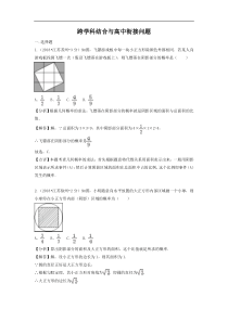 各地2018年中考数学试卷分类汇编 跨学科结合与高中衔接问题（pdf，含解析）