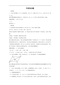 各地2018年中考数学试卷分类汇编 开放性问题（pdf，含解析）