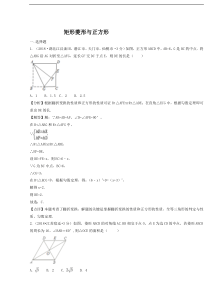 各地2018年中考数学试卷分类汇编 矩形菱形与正方形（pdf，含解析）