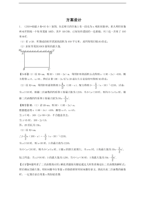 各地2018年中考数学试卷分类汇编 方案设计（pdf，含解析）