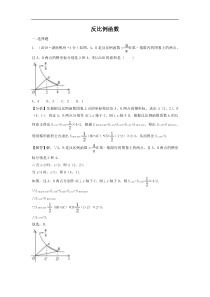 各地2018年中考数学试卷分类汇编 反比例函数专题（pdf，含解析）