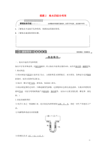 2019-2020学年高中化学 第2单元 化学与资源开发利用 课题2 海水的综合利用学案 新人教版选