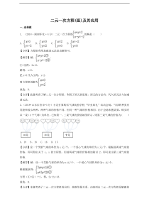 各地2018年中考数学试卷分类汇编 二元一次方程（组）及其应用（pdf，含解析）