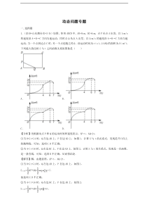 各地2018年中考数学试卷分类汇编 动态问题专题（pdf，含解析）