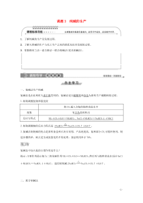 2019-2020学年高中化学 第1单元 走进化学工业 课题3 纯碱的生产学案 新人教版选修2