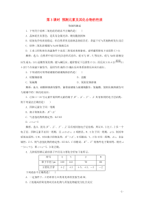 2019-2020学年新教材高中化学 第一章 原子结构 元素周期律 第三节 元素周期表的应用 第3课