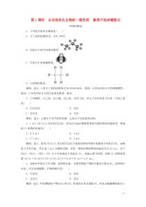 2019-2020学年新教材高中化学 第三章 简单的有机化合物 第一节 认识有机化合物 第1课时 认