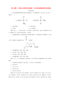 2019-2020学年新教材高中化学 第三章 简单的有机化合物 第一节 认识有机化合物 第2课时 有