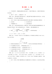 2019-2020学年新教材高中化学 第三章 简单的有机化合物 第三节 饮食中的有机化合物 第2课时