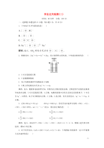 2019-2020学年新教材高中化学 第二章 化学键 化学反应规律单元测试 鲁科版必修第二册