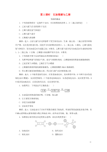 2019-2020学年新教材高中化学 第三章 简单的有机化合物 第二节 从化石燃料中获取有机化合物 