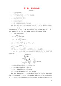 2019-2020学年新教材高中化学 第三章 简单的有机化合物 第二节 从化石燃料中获取有机化合物 