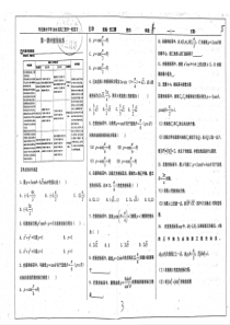 高三数学一轮复习 第一课时 极坐标系自助（pdf，无答案）