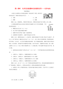 2019-2020学年新教材高中化学 第二章 化学键 化学反应规律 第二节 化学反应与能量转化 第2