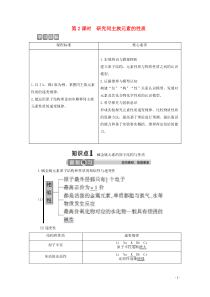 2019-2020学年新教材高中化学 第一章 原子结构 元素周期律 第三节 元素周期表的应用 第2课