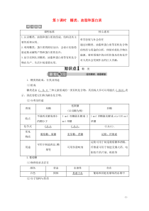 2019-2020学年新教材高中化学 第三章 简单的有机化合物 第三节 饮食中的有机化合物 第3课时