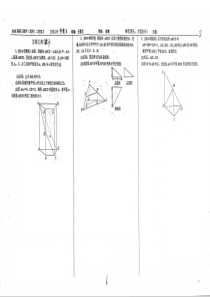 高三数学二轮复习 立体几何3学案（pdf，无答案）