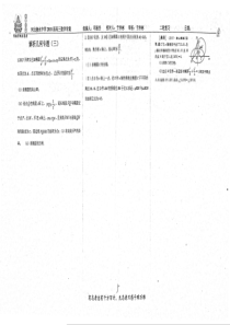 高三数学二轮复习 解析几何专题（3）学案（pdf，无答案）