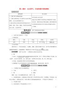 2019-2020学年新教材高中化学 第三章 简单的有机化合物 第二节 从化石燃料中获取有机化合物 