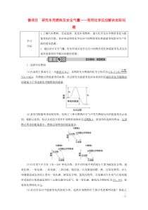 2019-2020学年新教材高中化学 第二章 化学键 化学反应规律 微项目 研究车用燃料及安全气囊—