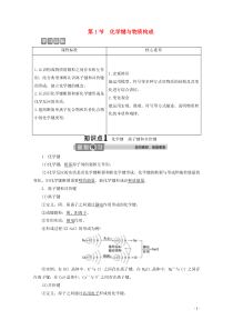 2019-2020学年新教材高中化学 第二章 化学键 化学反应规律 第一节 化学键与物质构成学案 鲁